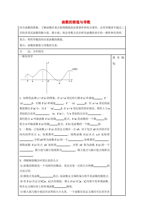 河北省承德市高中数学 第三章 导数及其应用 3.3.2 函数的极值与导数导学案 新人教A版选修1-1