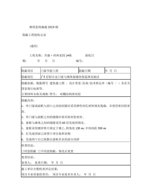 隐蔽工程验收记录(通用)