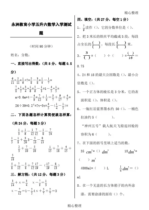 五升六数学入学测试题5份