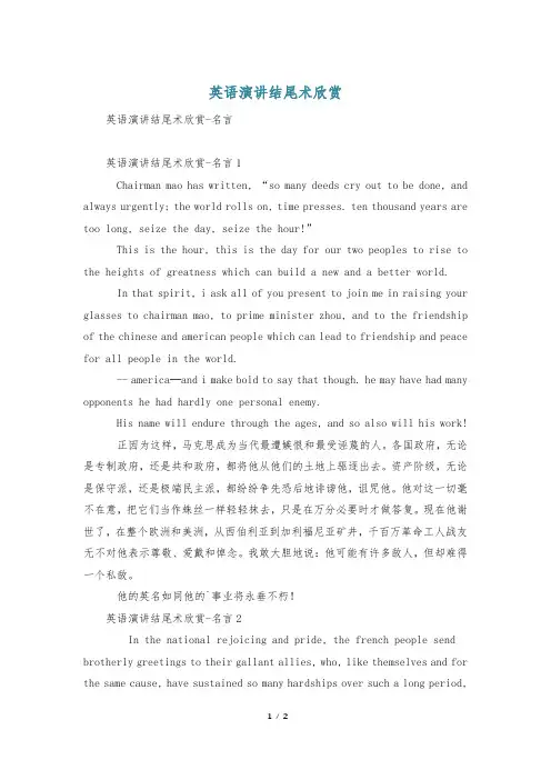 英语演讲结尾术欣赏