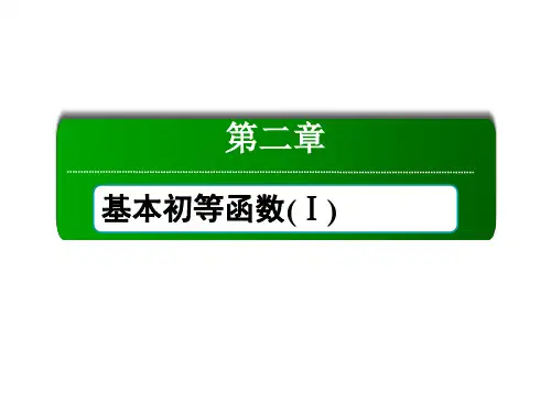 【红对勾】2015-2016学年人教版高中数学必修一课件 第2章 2.1.2.1 指数函数及其性质