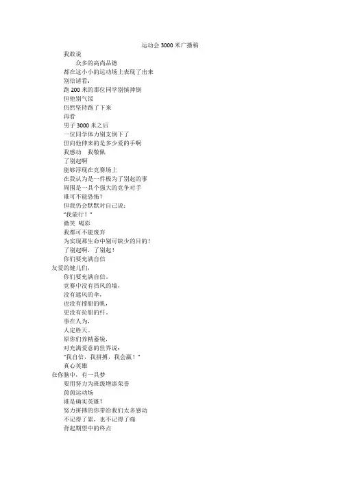 运动会3000米广播稿