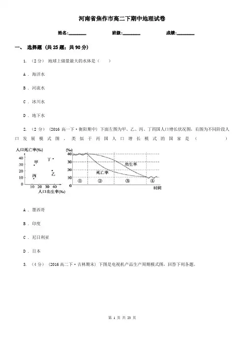 河南省焦作市高二下期中地理试卷
