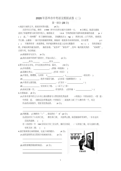 2020年苏州市中考语文模拟试卷(二)