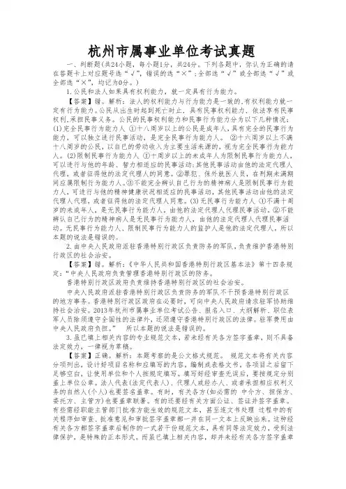 杭州市属事业单位考试真题【精品推荐】