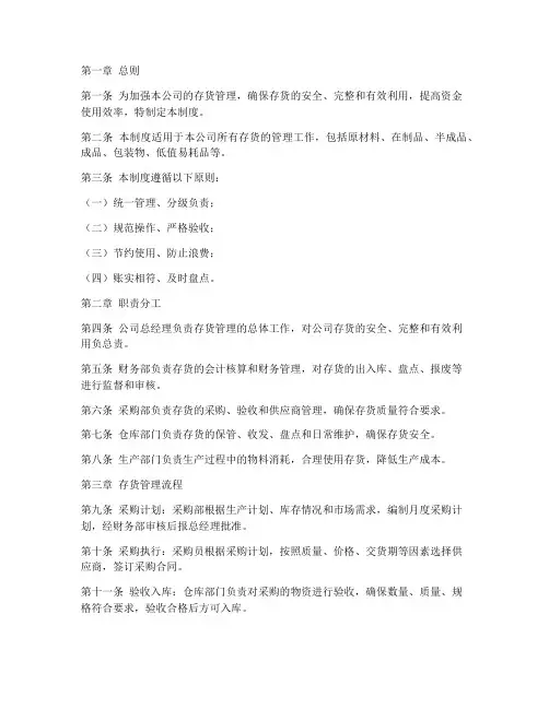 影视公司存货管理制度