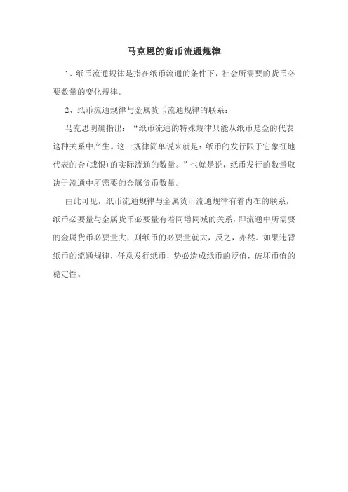 马克思的货币流通规律