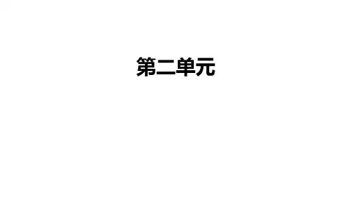 部编版三年级上册语文第二单元重点知识点总结
