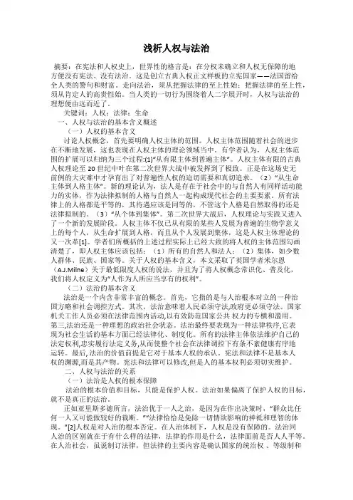 浅析人权与法治