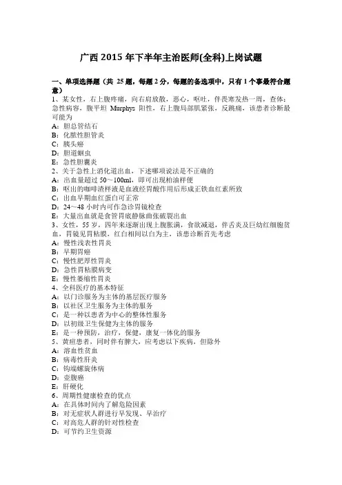 广西2015年下半年主治医师(全科)上岗试题