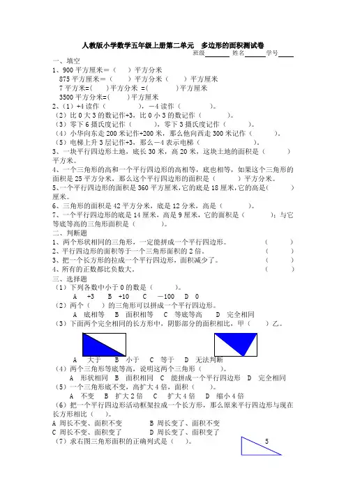 【多套试卷】人教版小学数学五年级上册第二单元  多边形的面积测试卷