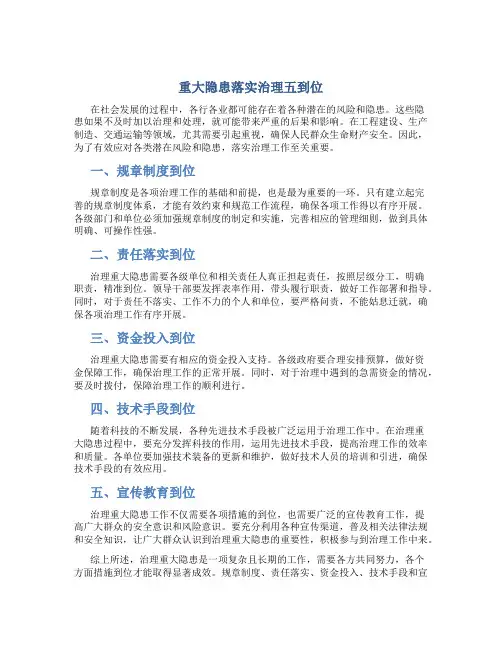 重大隐患落实治理五到位