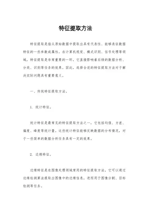 特征提取方法 2