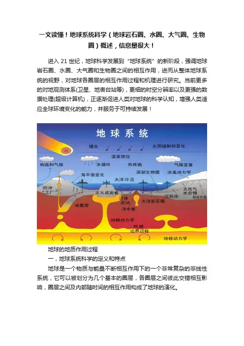 一文读懂！地球系统科学（地球岩石圈、水圈、大气圈、生物圈）概述，信息量很大！