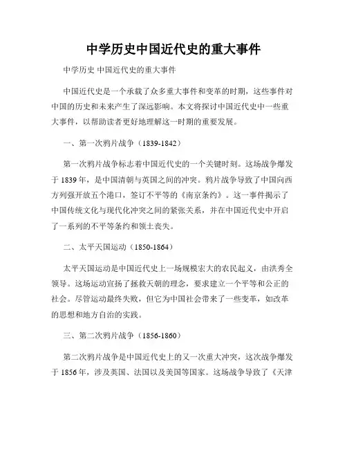 中学历史中国近代史的重大事件