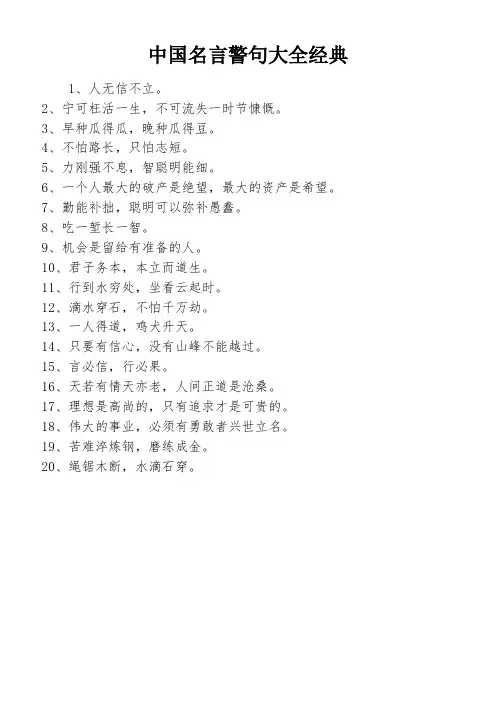 中国名言警句大全经典