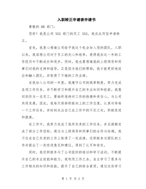 入职转正申请表申请书