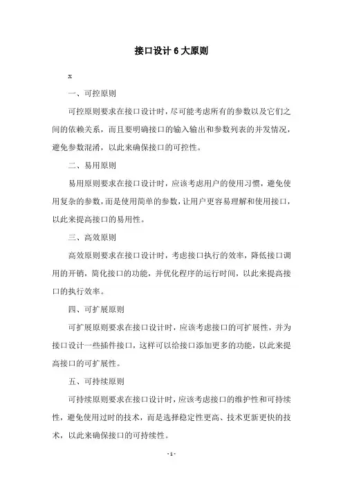 接口设计6大原则