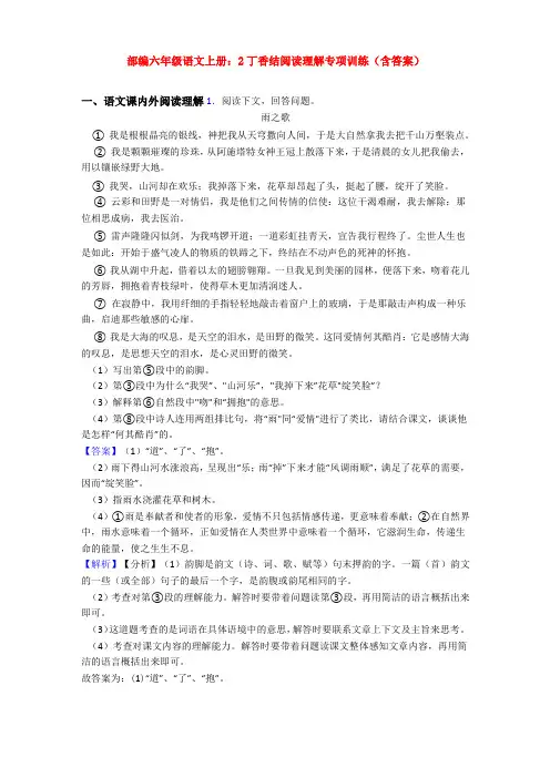 部编六年级语文上册：2 丁香结阅读理解专项训练