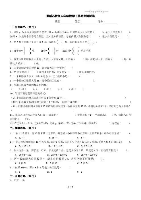 苏教版五年级数学下册期中测试卷3