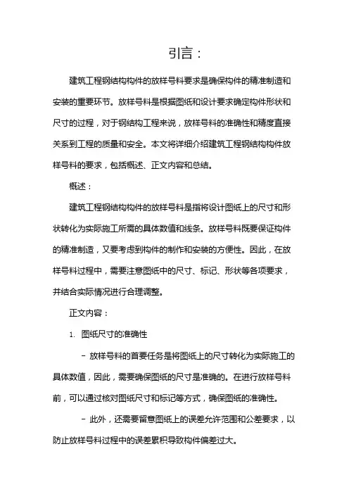 建筑工程钢结构构件放样号料要求