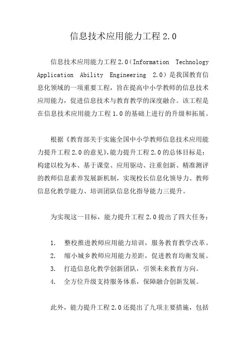 信息技术应用能力工程2.0