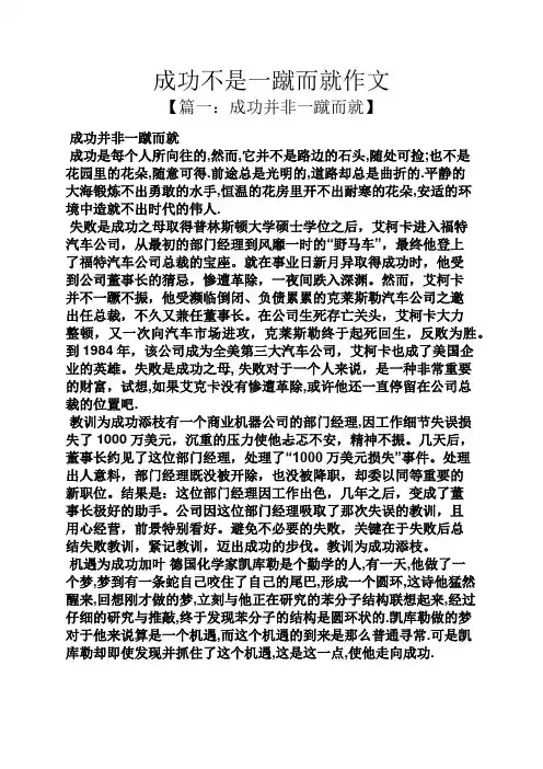 成功作文之成功不是一蹴而就作文