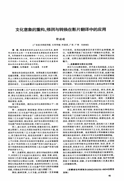 文化意象的重构、修润与转换在影片翻译中的应用