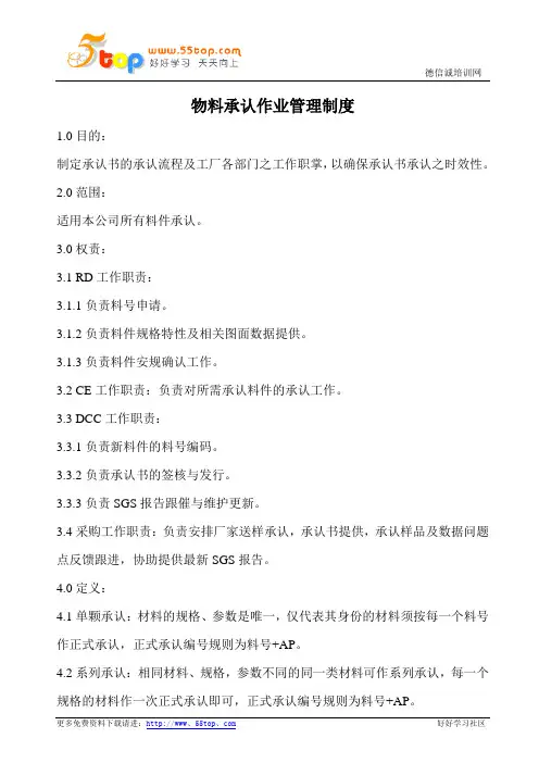 物料承认作业管理制度