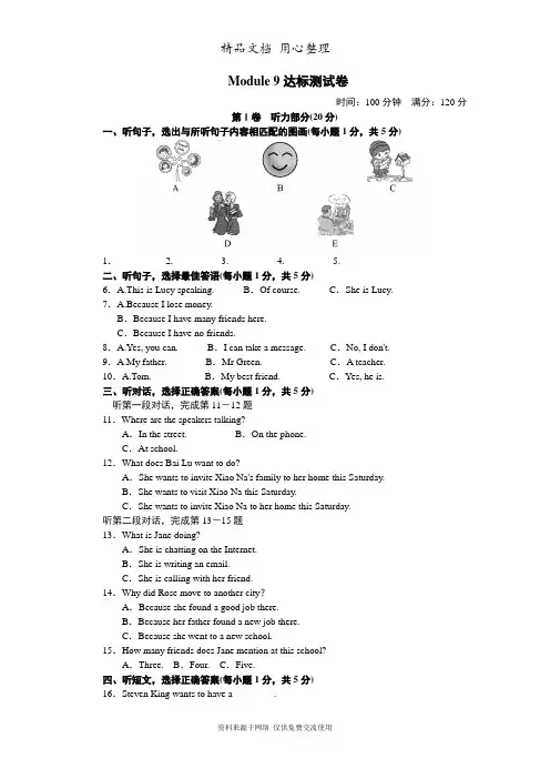 新外研(WY)版八年级下册英语Module 9单元测试卷(含听力材料及答案解析)