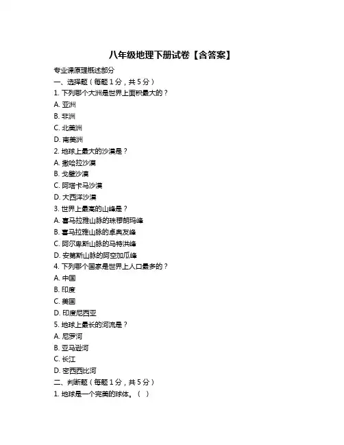 八年级地理下册试卷【含答案】