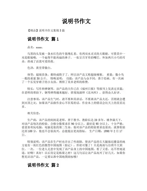 说明书作文