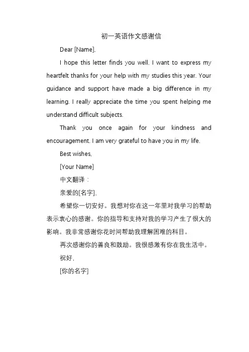 初一英语作文感谢信