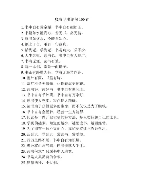 启功 论书绝句 100首