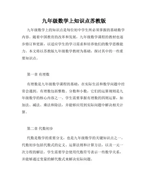 九年级数学上知识点苏教版