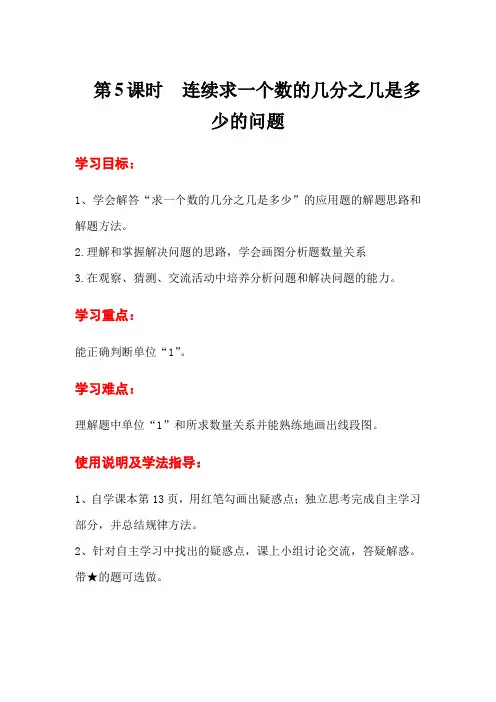 六年级上册数学第5课时  连续求一个数的几分之几是多少的问题公开课教案教学设计课件公开课教案课件
