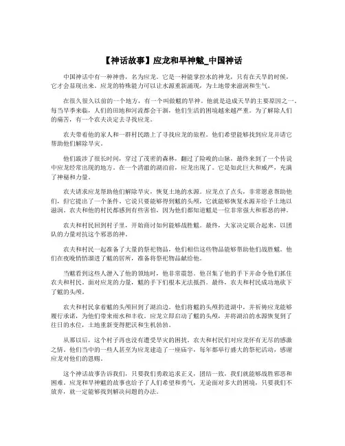 【神话故事】应龙和旱神魃_中国神话