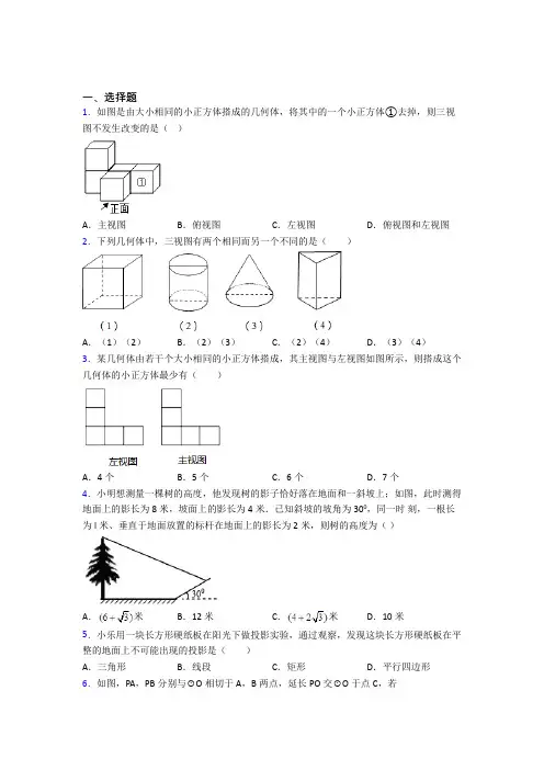 【苏科版】九年级数学下期末模拟试题(附答案)