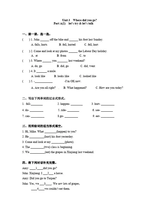 【精品】六年级下册英语一课一练Unit3Wheredidyougo课时1人教PEP版-含答案