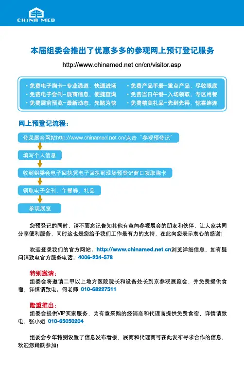 第二十三届国际医疗仪器设备展览会学术会