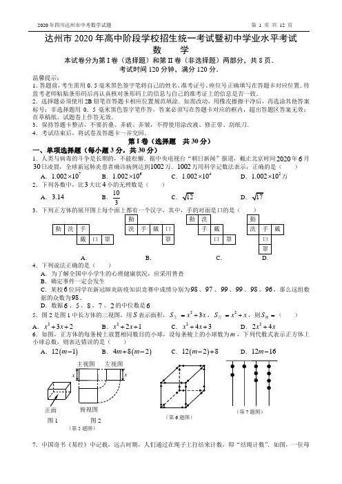 四川省达州市2020年中考数学试题(word版,含答案)