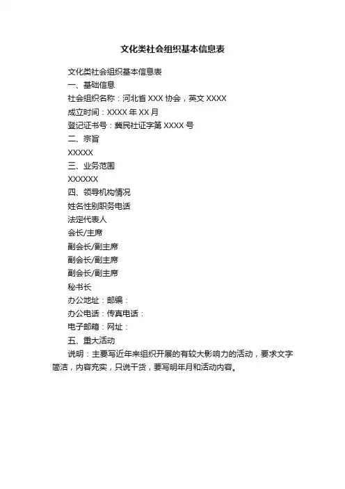 文化类社会组织基本信息表