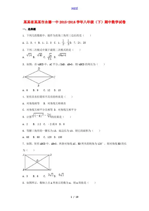 云南省临沧市永德一中八年级数学下学期期中试卷(含解析) 新人教版-新人教版初中八年级全册数学试题