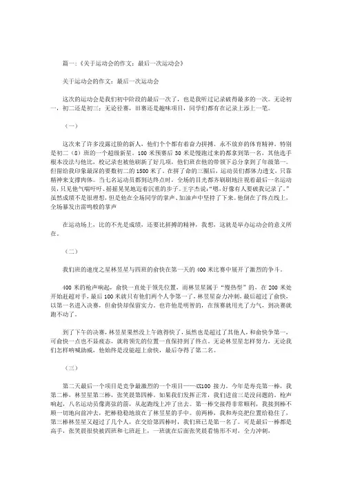 最后一届运动会