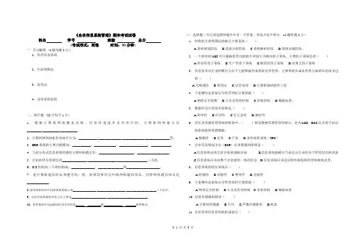 企业信息系统管理试卷