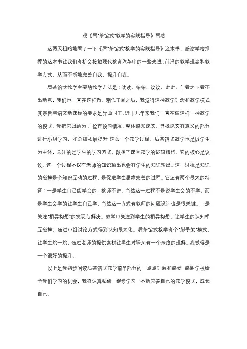 茶馆式学习心得