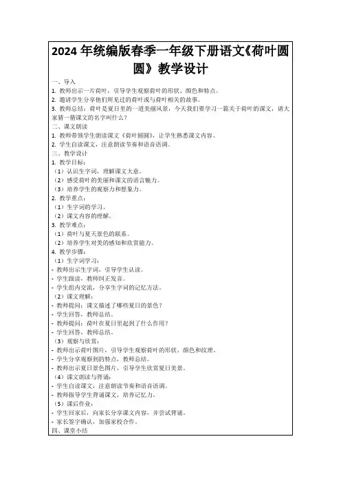 2024年统编版春季一年级下册语文《荷叶圆圆》教学设计