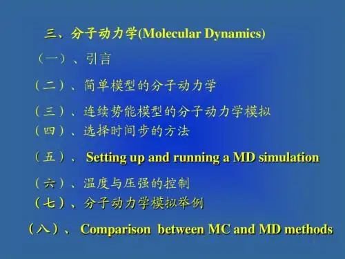 分子动力学04