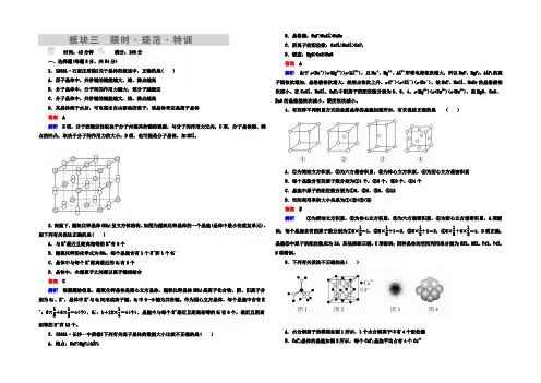 2022年高考化学一轮总复习习题：选修3-3a晶体结构与性质 Word版含答案