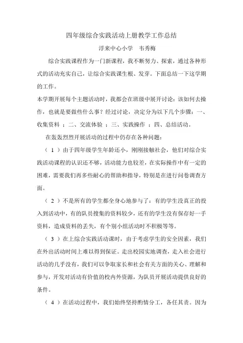 四年级上册综合实践总结 2